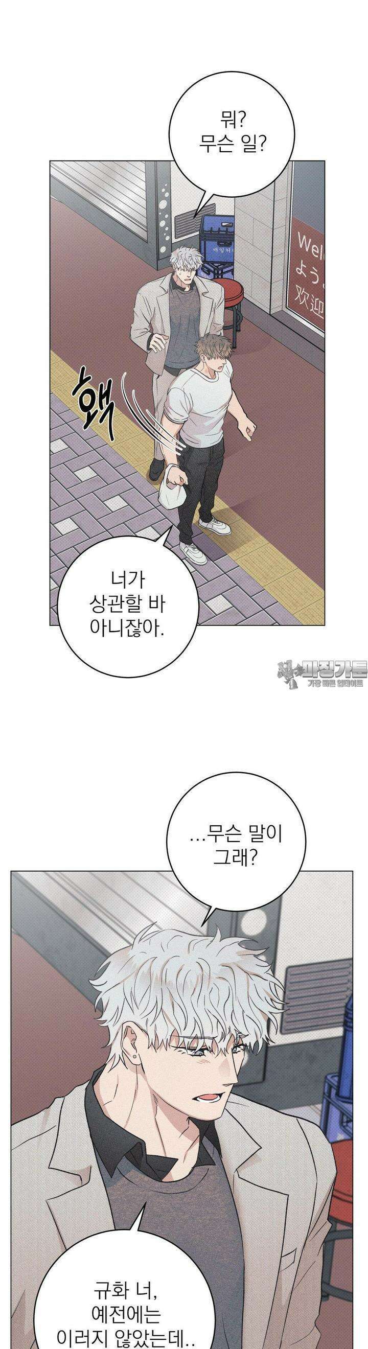 잘못된 연애방식 6화 17