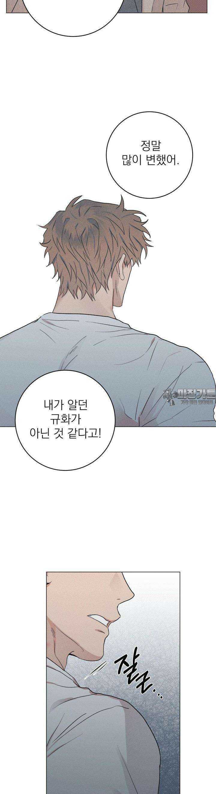 잘못된 연애방식 6화 18