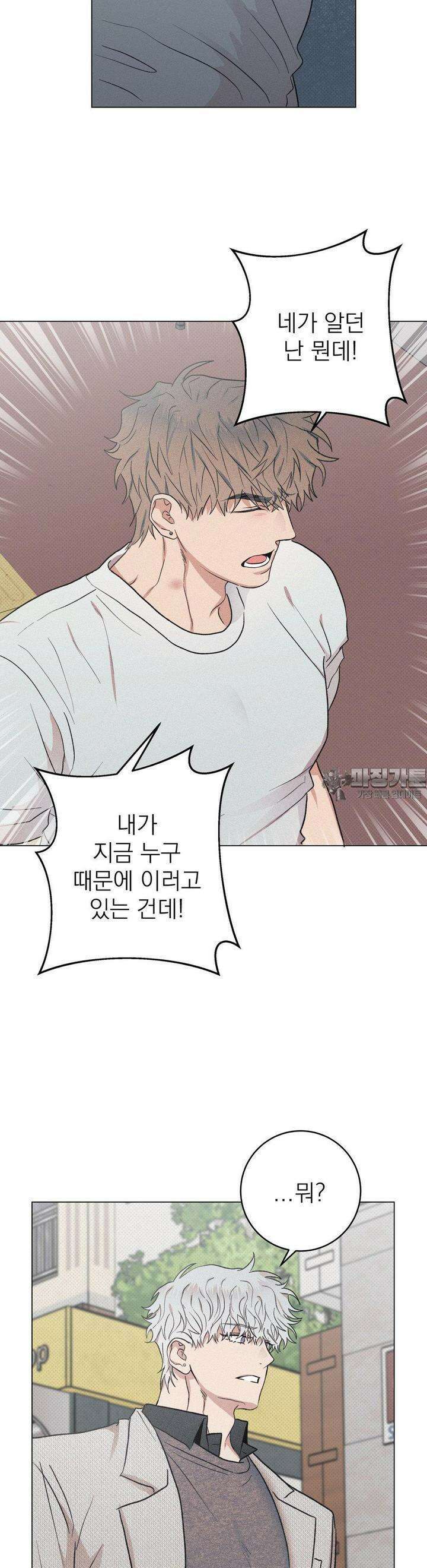 잘못된 연애방식 6화 19