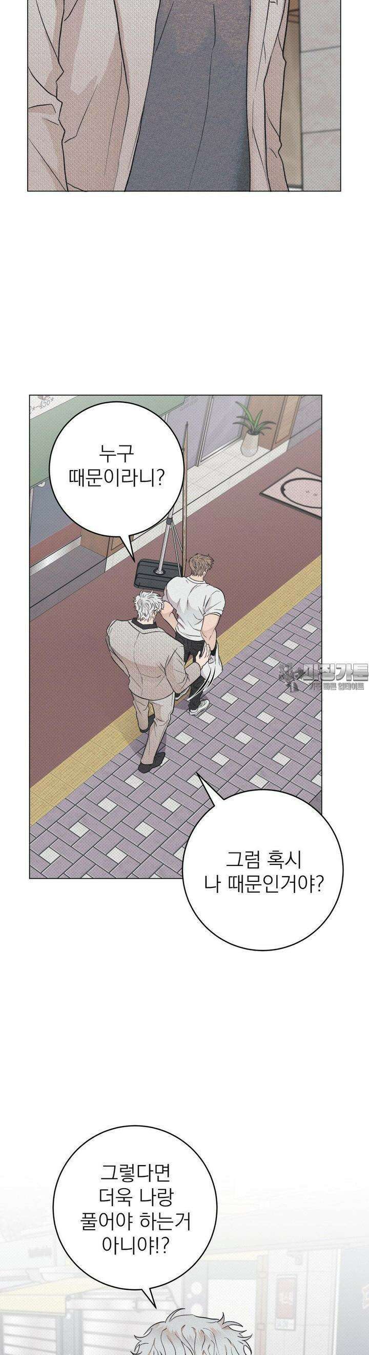 잘못된 연애방식 6화 20