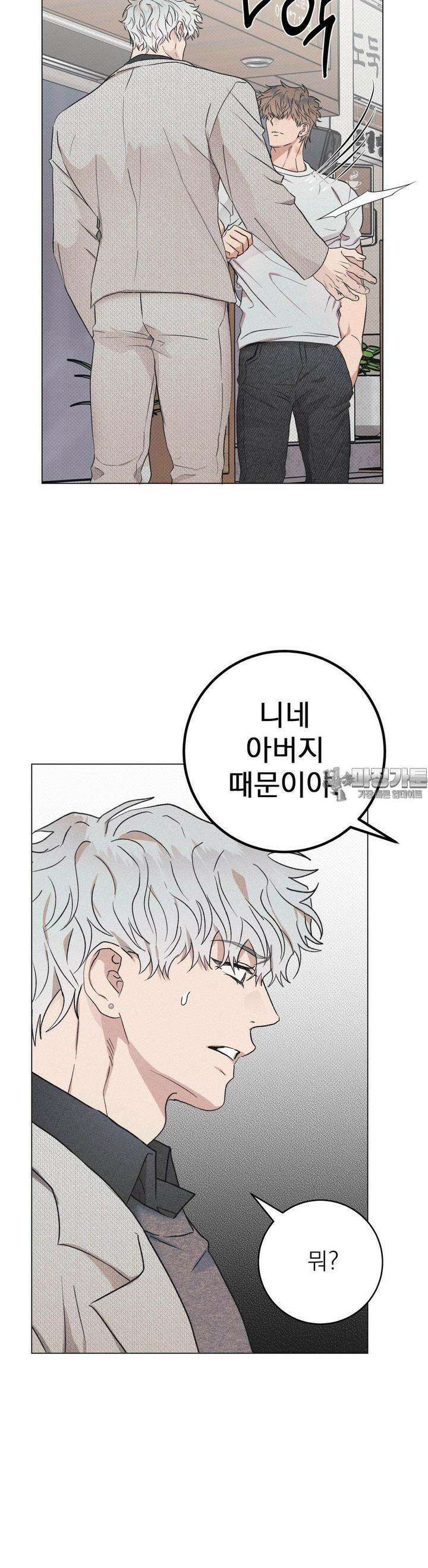 잘못된 연애방식 6화 22