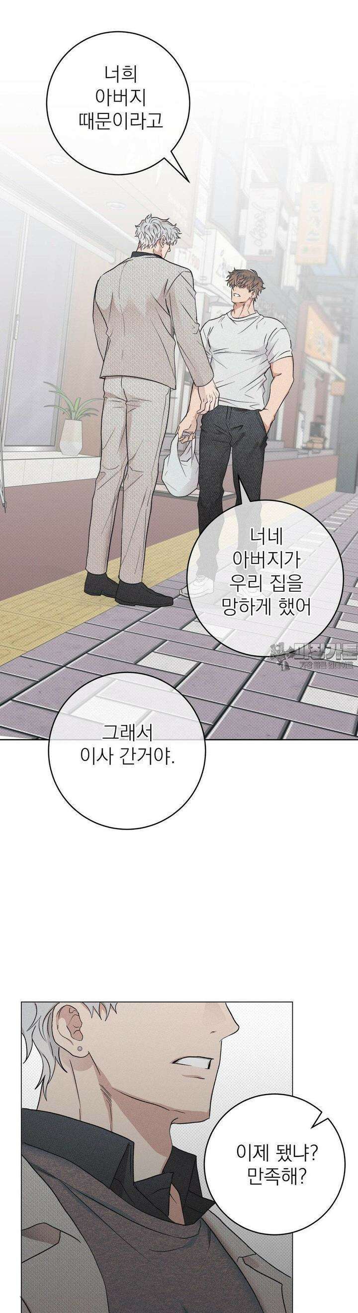 잘못된 연애방식 6화 23