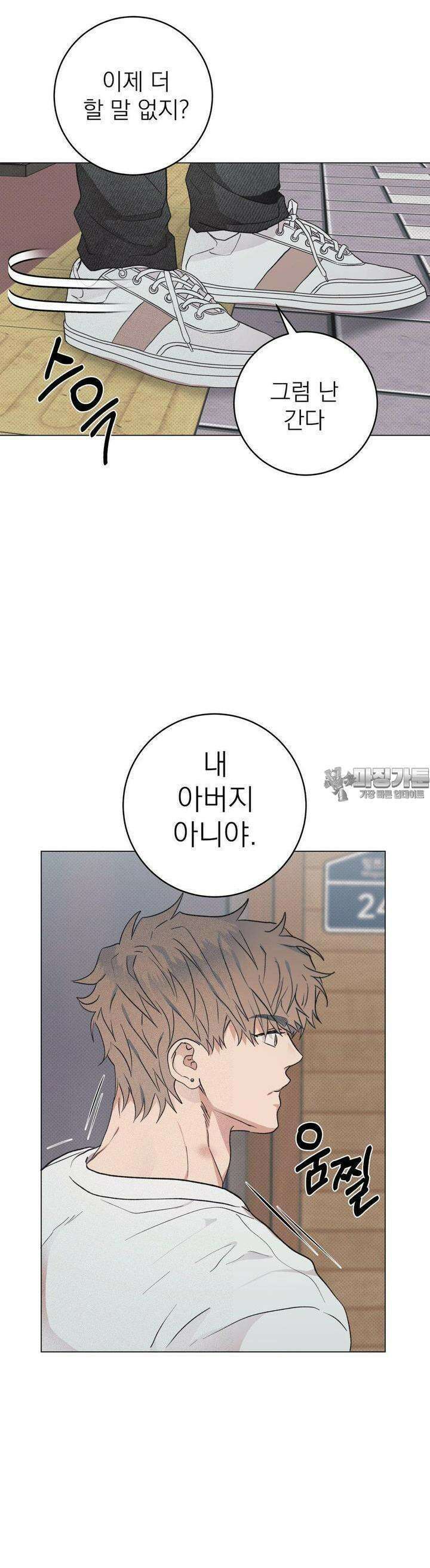 잘못된 연애방식 6화 26