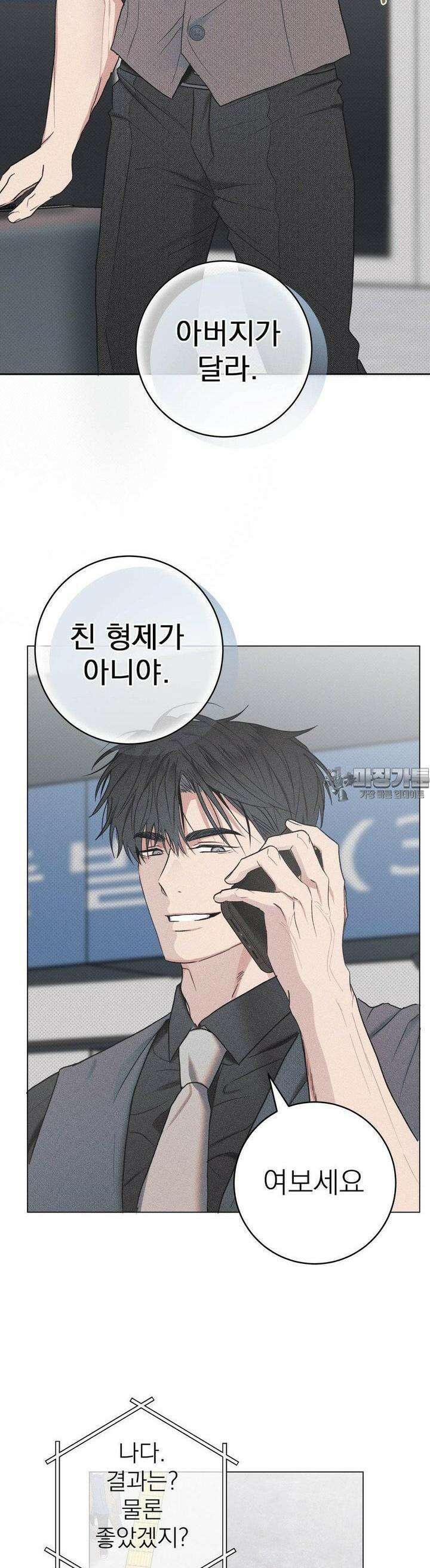 잘못된 연애방식 6화 29