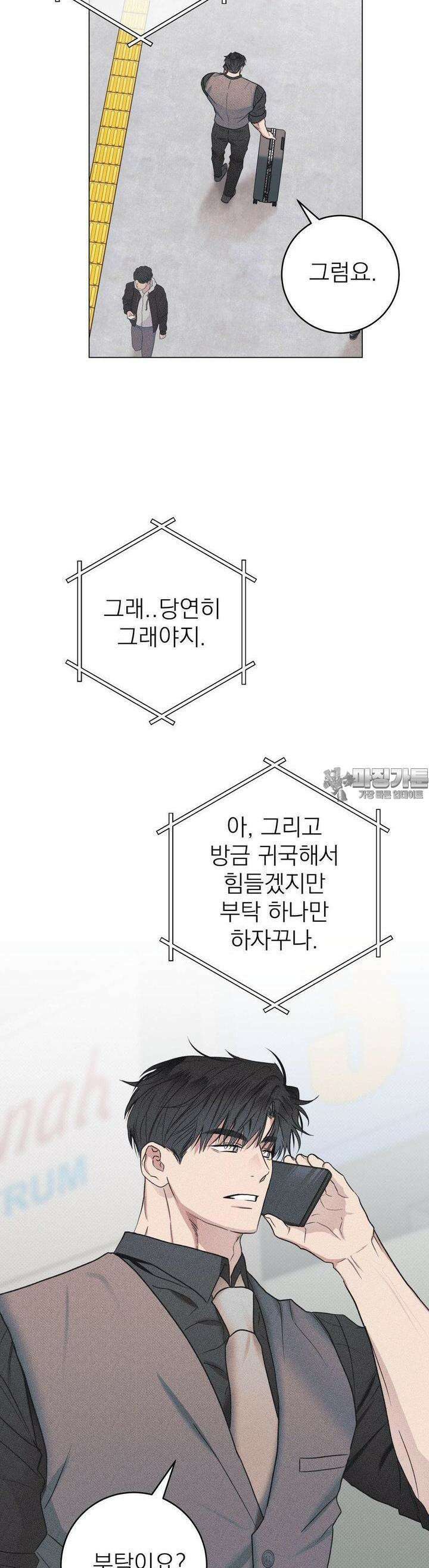 잘못된 연애방식 6화 30