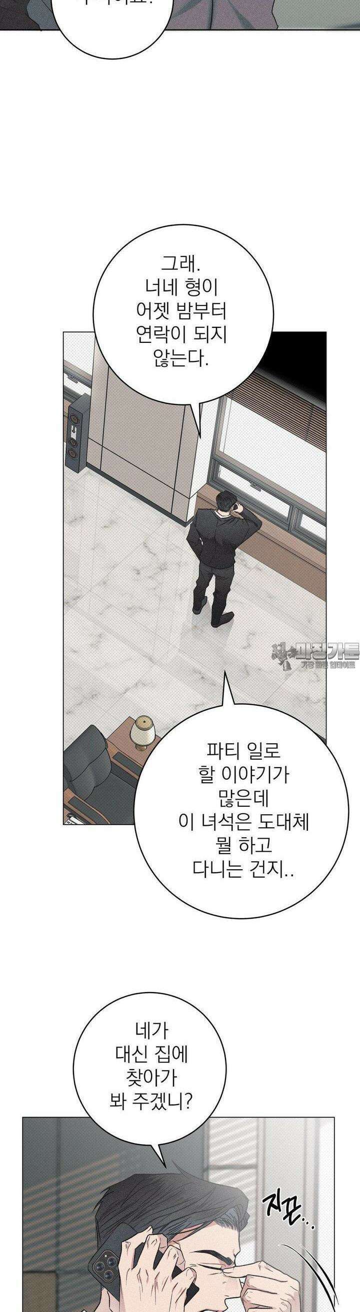 잘못된 연애방식 6화 31