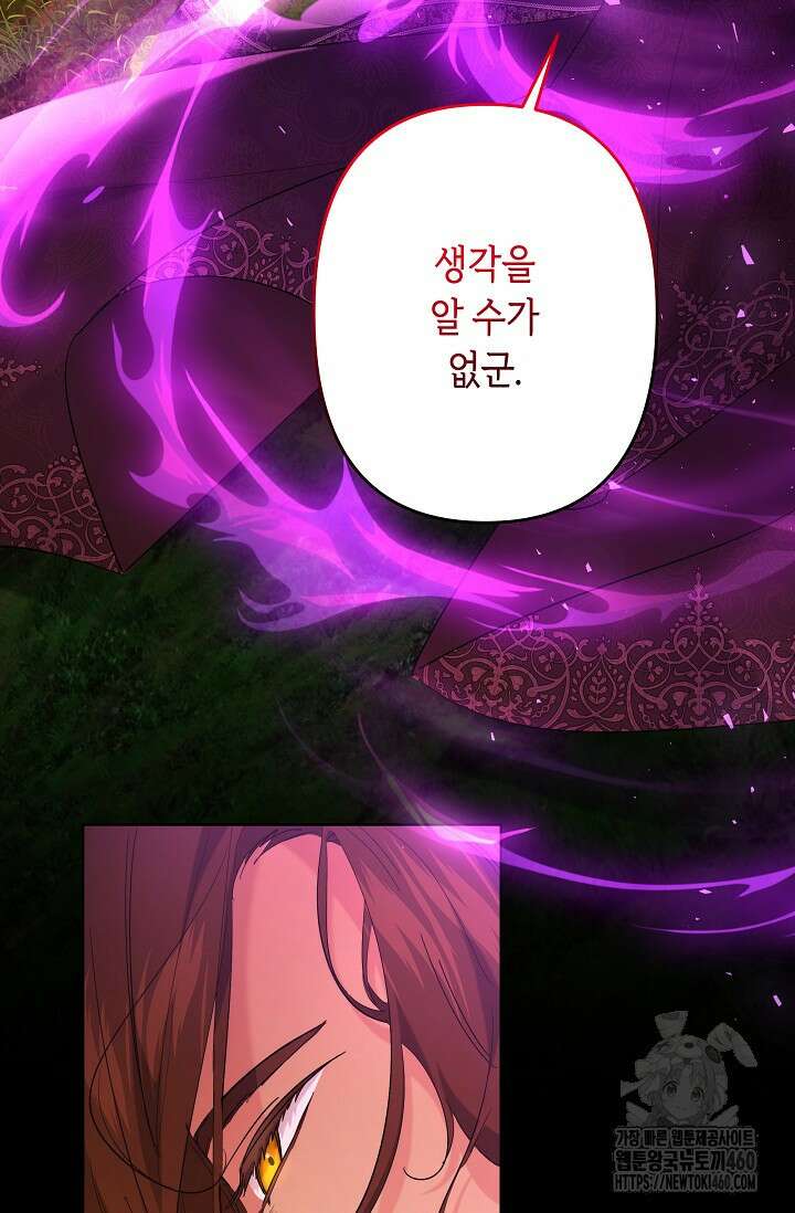 언니는 여동생을 바르게 키워야 합니다 60화 3