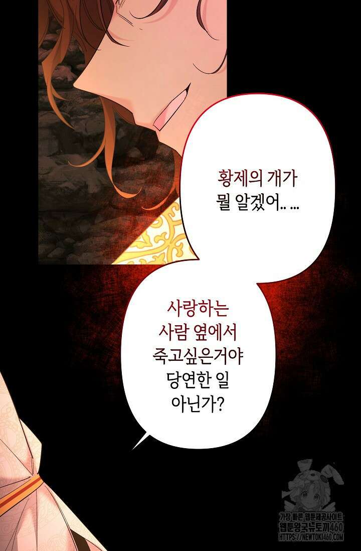 언니는 여동생을 바르게 키워야 합니다 60화 4