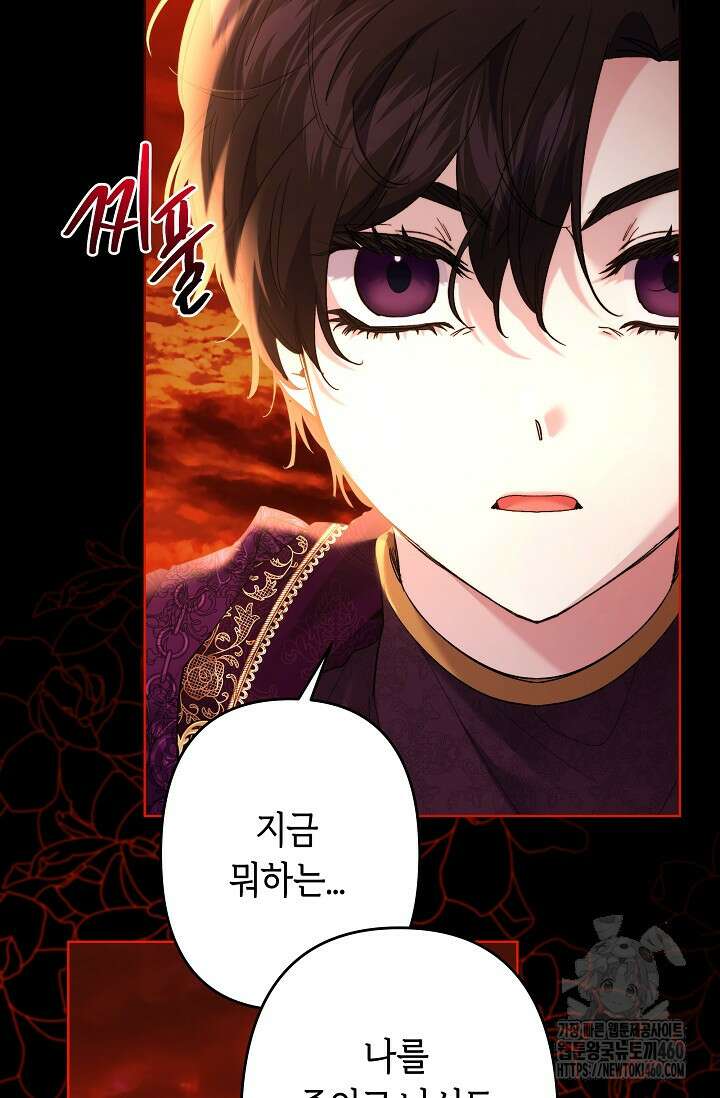 언니는 여동생을 바르게 키워야 합니다 60화 8