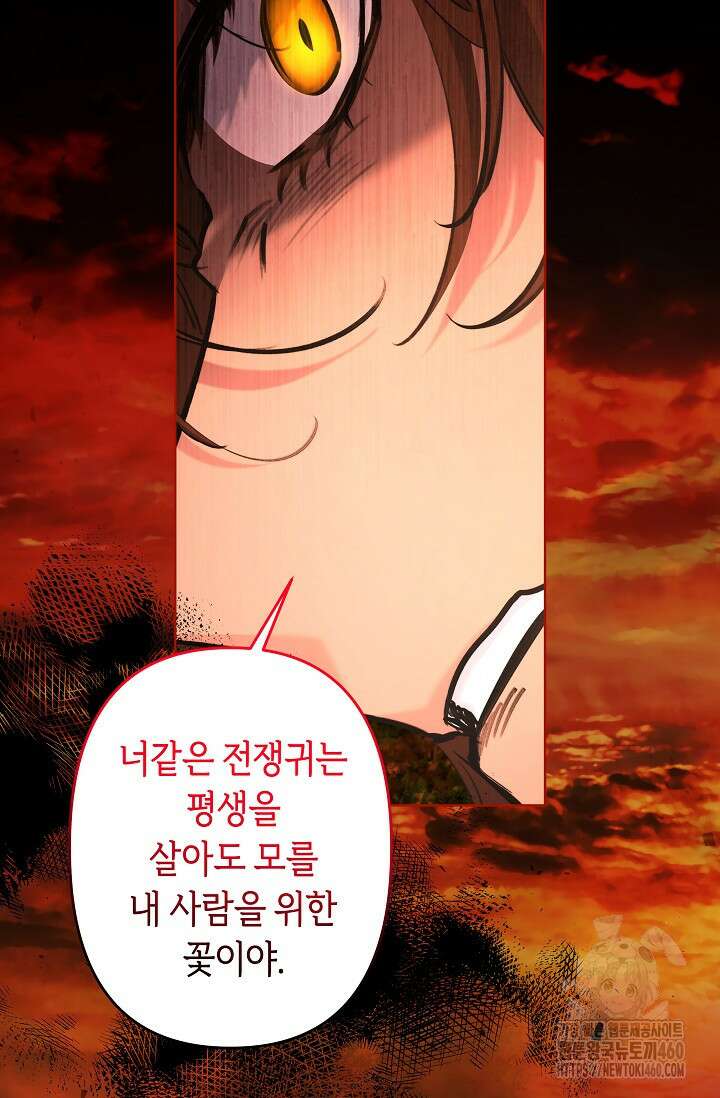 언니는 여동생을 바르게 키워야 합니다 60화 11