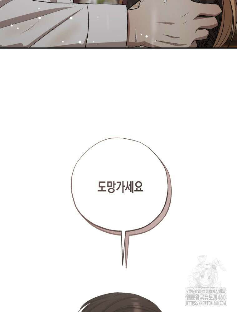 내가 버린 개에게 물렸을 때 48화 3