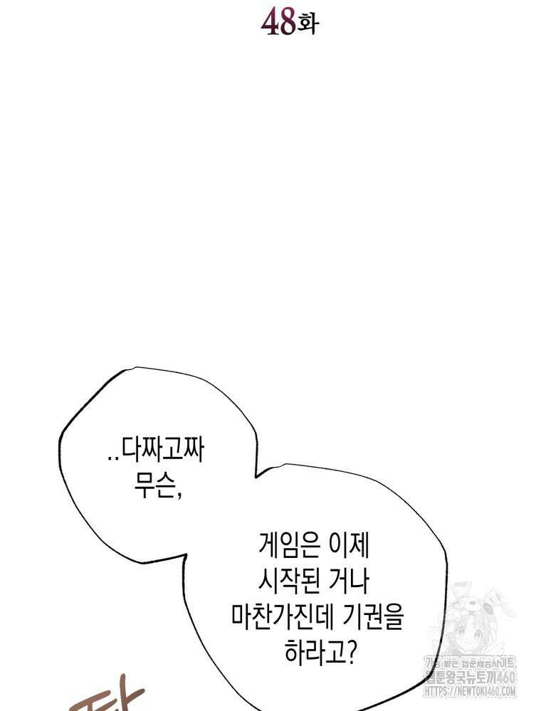 내가 버린 개에게 물렸을 때 48화 7