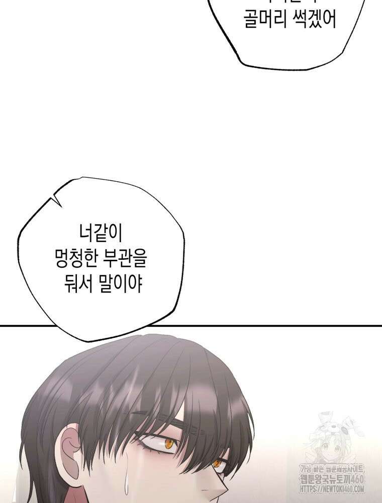 내가 버린 개에게 물렸을 때 48화 9