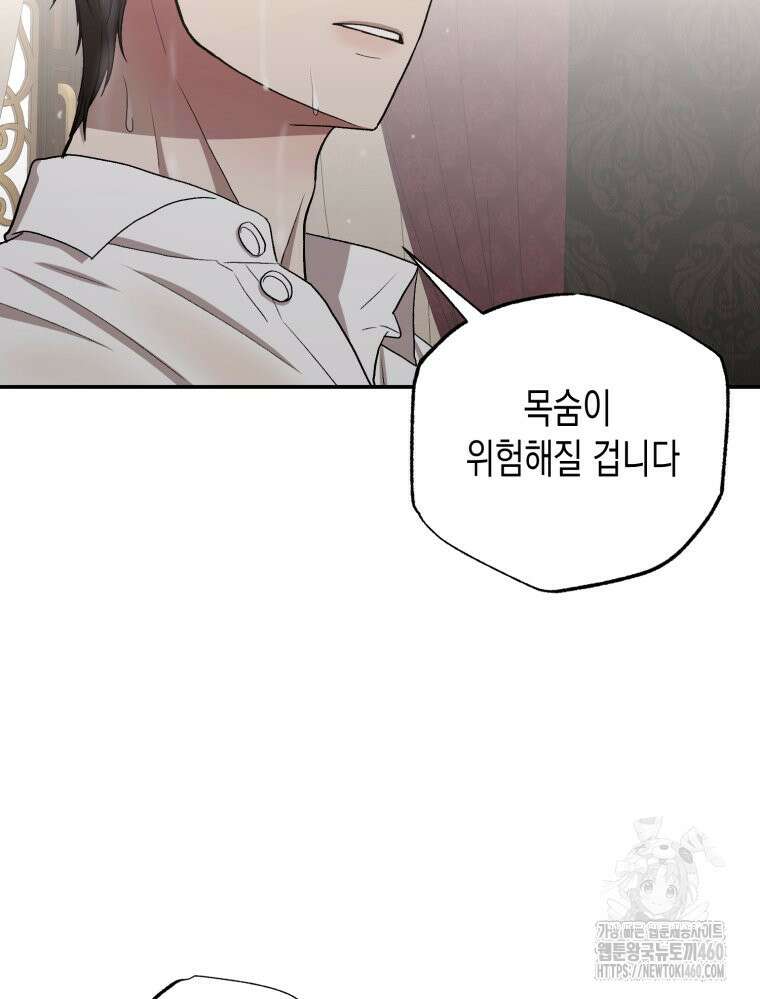 내가 버린 개에게 물렸을 때 48화 10
