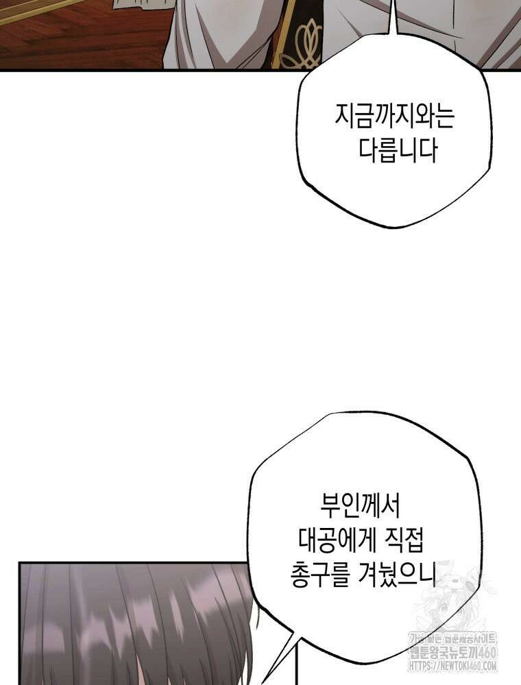 내가 버린 개에게 물렸을 때 48화 12