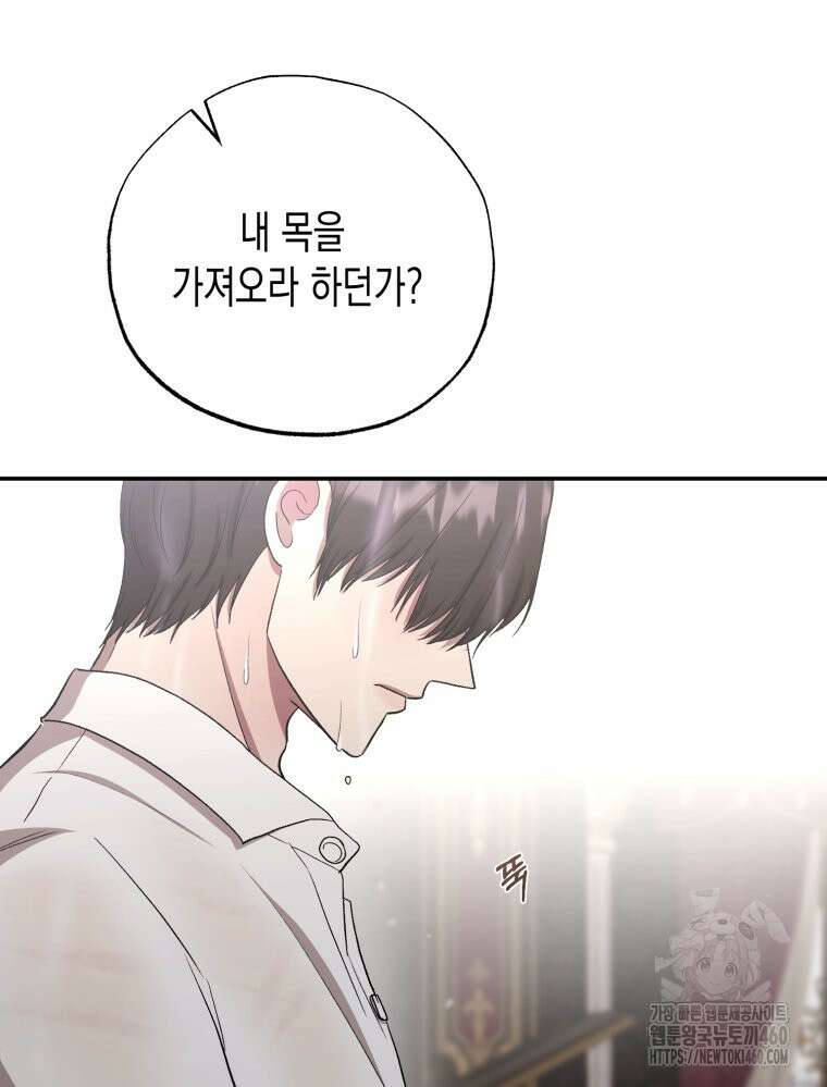 내가 버린 개에게 물렸을 때 48화 17