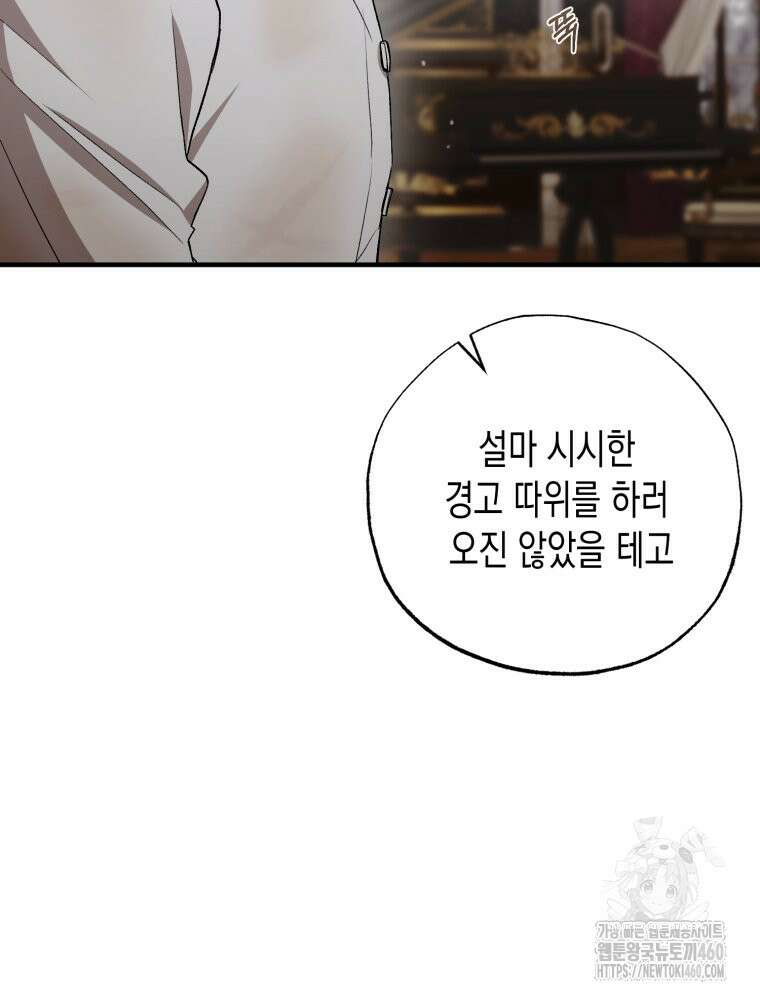내가 버린 개에게 물렸을 때 48화 18
