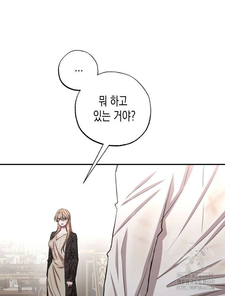 내가 버린 개에게 물렸을 때 48화 19