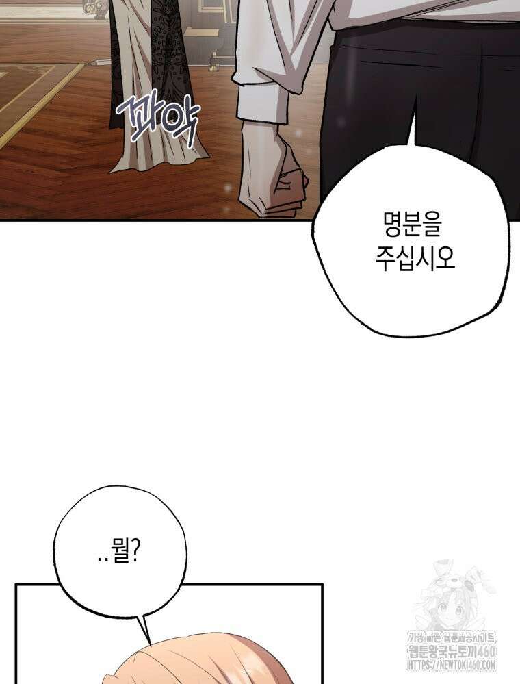 내가 버린 개에게 물렸을 때 48화 20