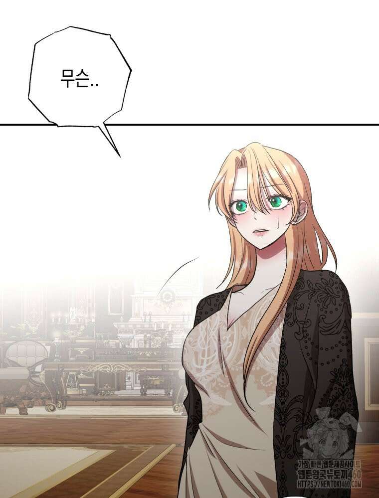 내가 버린 개에게 물렸을 때 48화 23