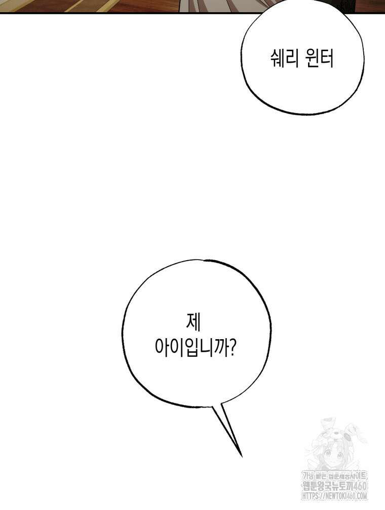 내가 버린 개에게 물렸을 때 48화 24