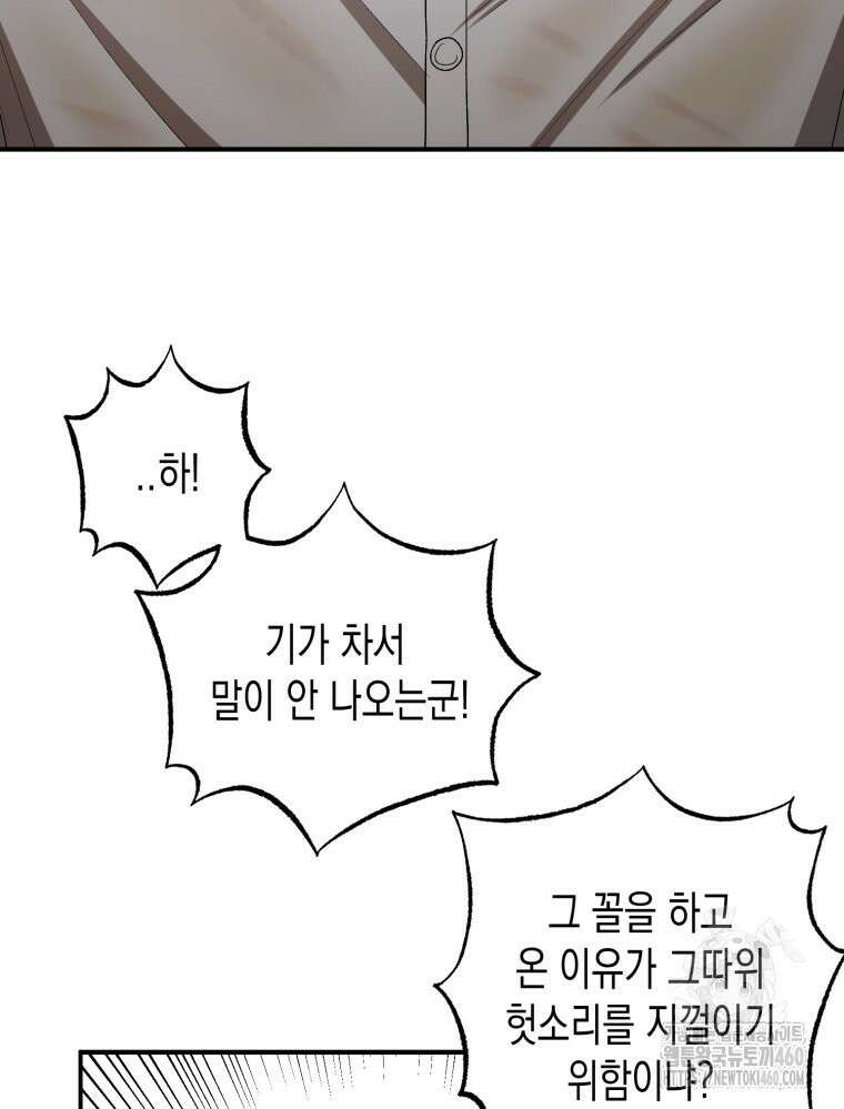 내가 버린 개에게 물렸을 때 48화 27