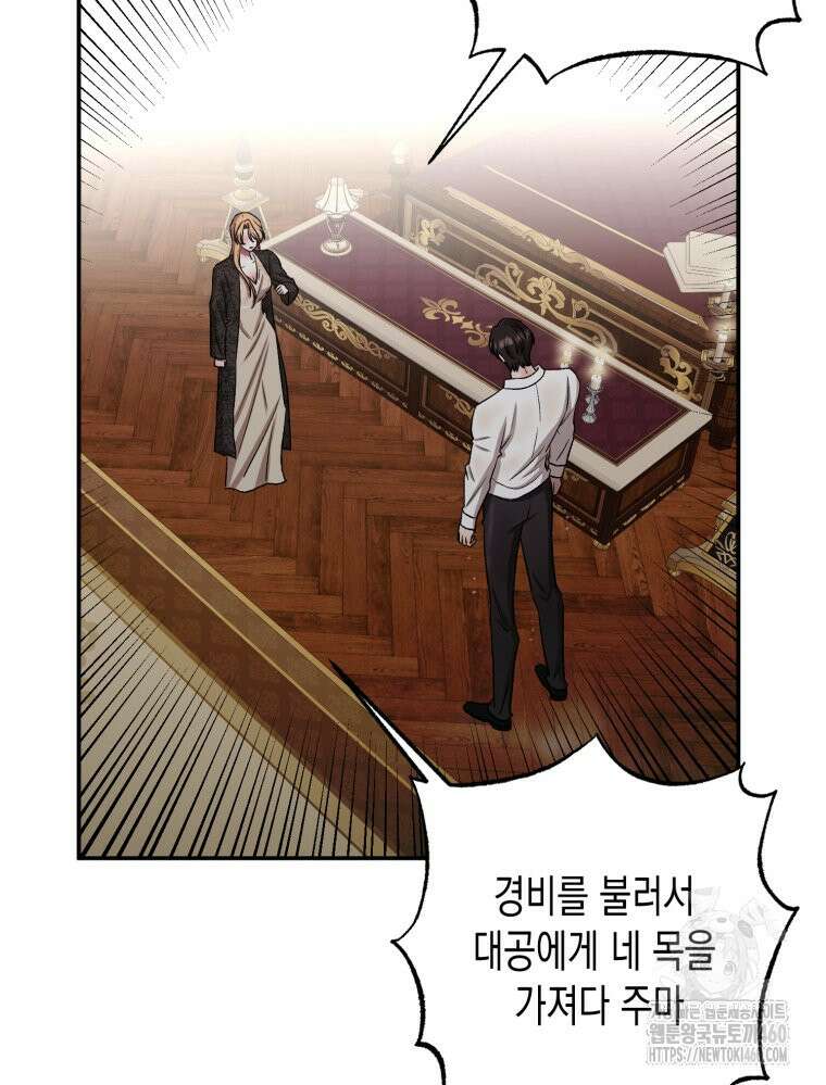 내가 버린 개에게 물렸을 때 48화 28