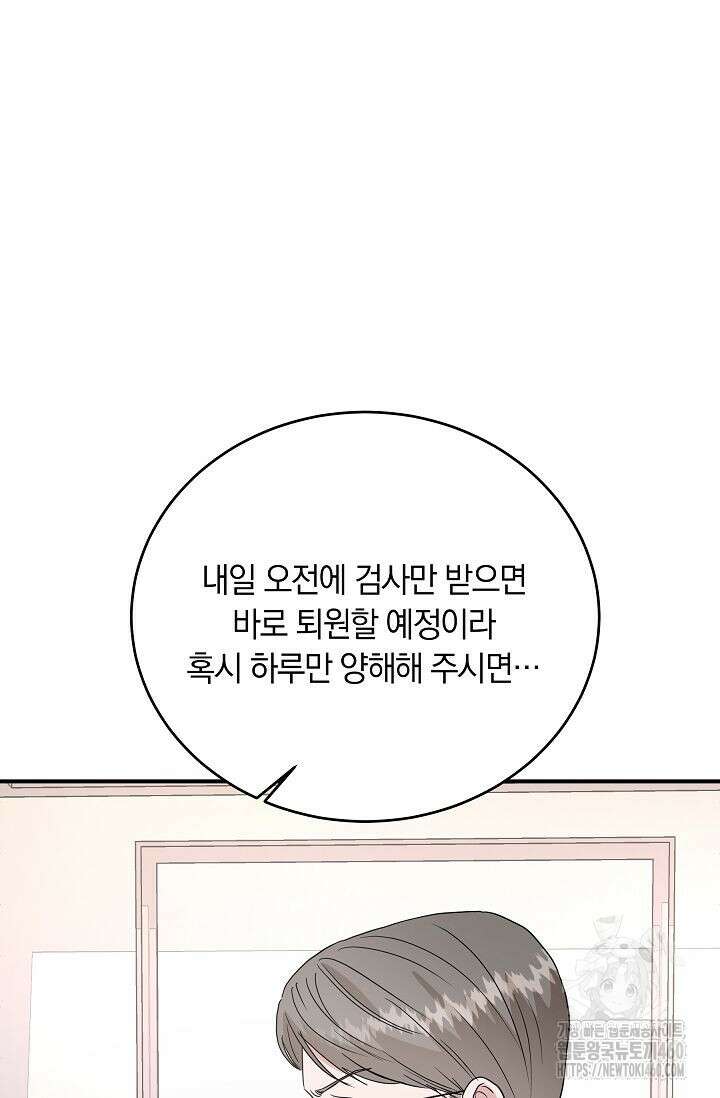 재혼 부부 61화 4
