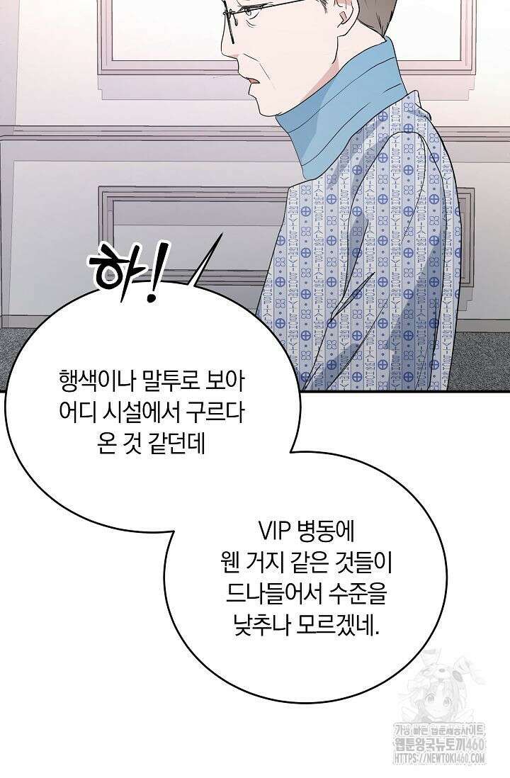 재혼 부부 61화 5