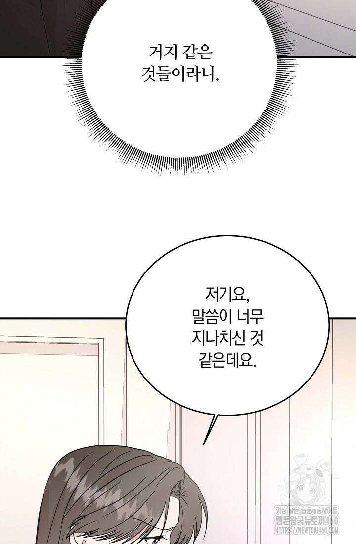 재혼 부부 61화 7
