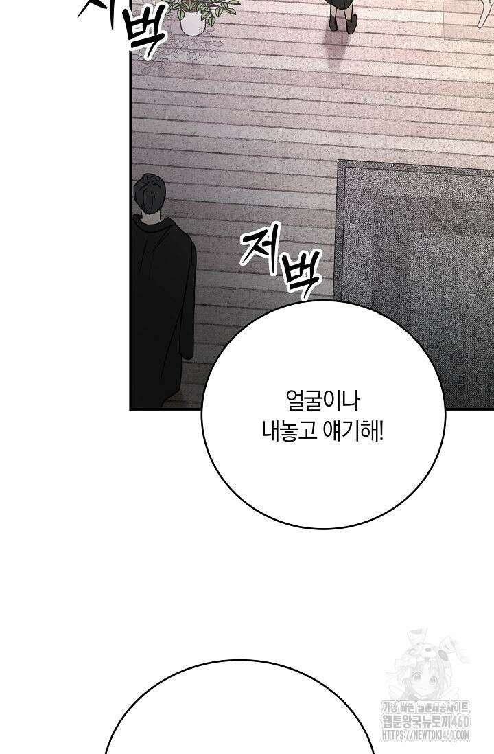 재혼 부부 61화 16