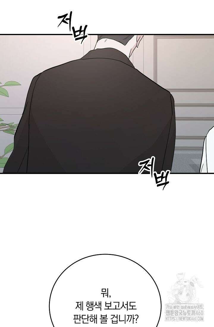 재혼 부부 61화 19