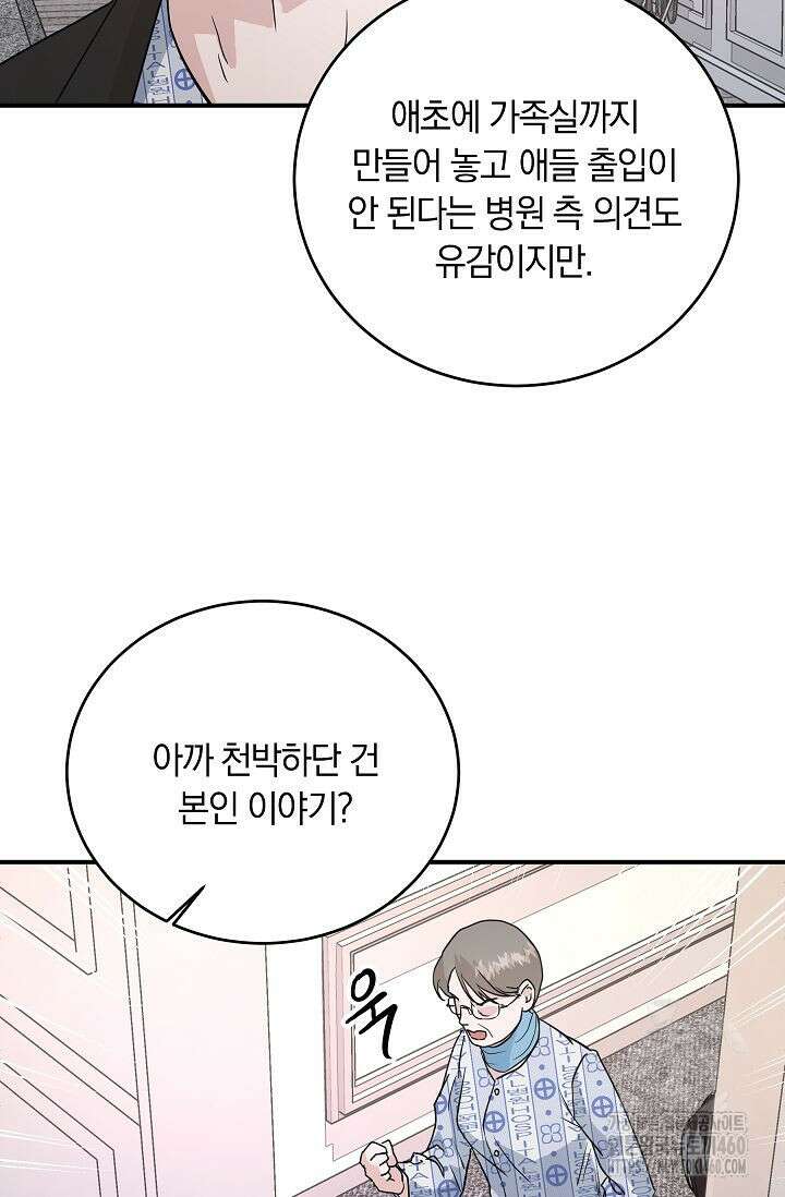 재혼 부부 61화 25