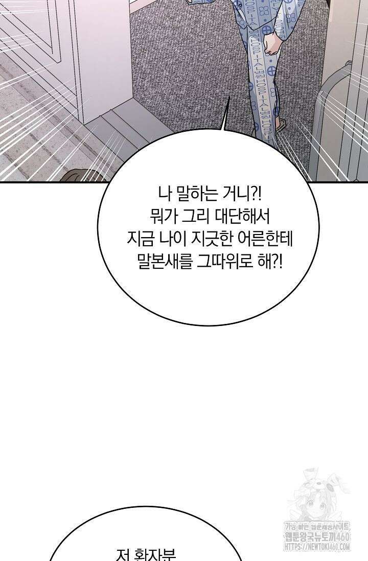 재혼 부부 61화 26