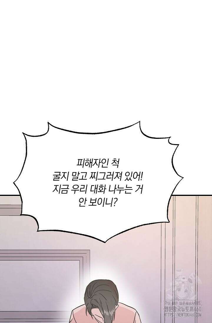 재혼 부부 61화 31