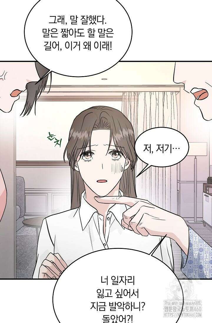 재혼 부부 61화 37