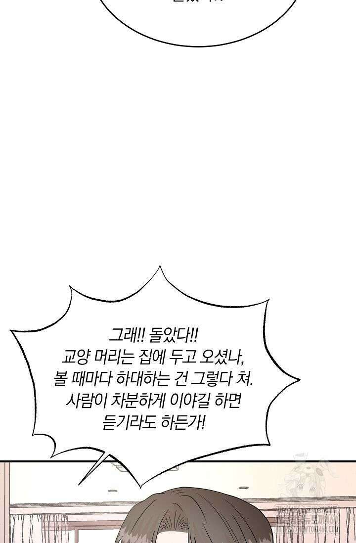 재혼 부부 61화 38