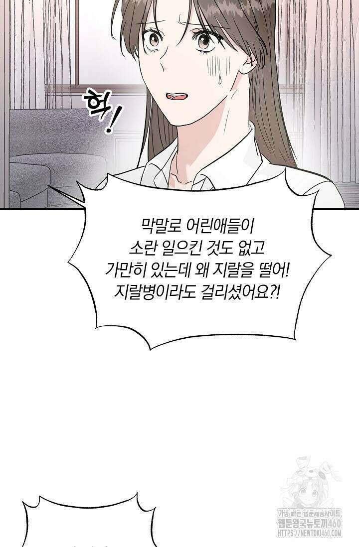 재혼 부부 61화 39
