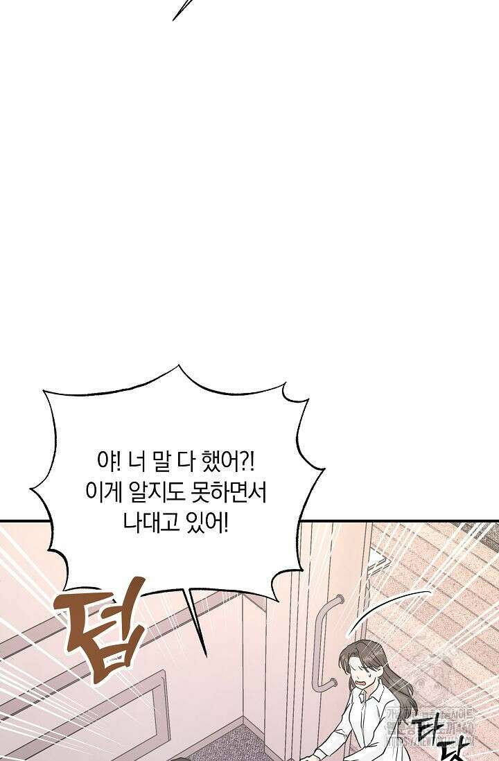 재혼 부부 61화 41