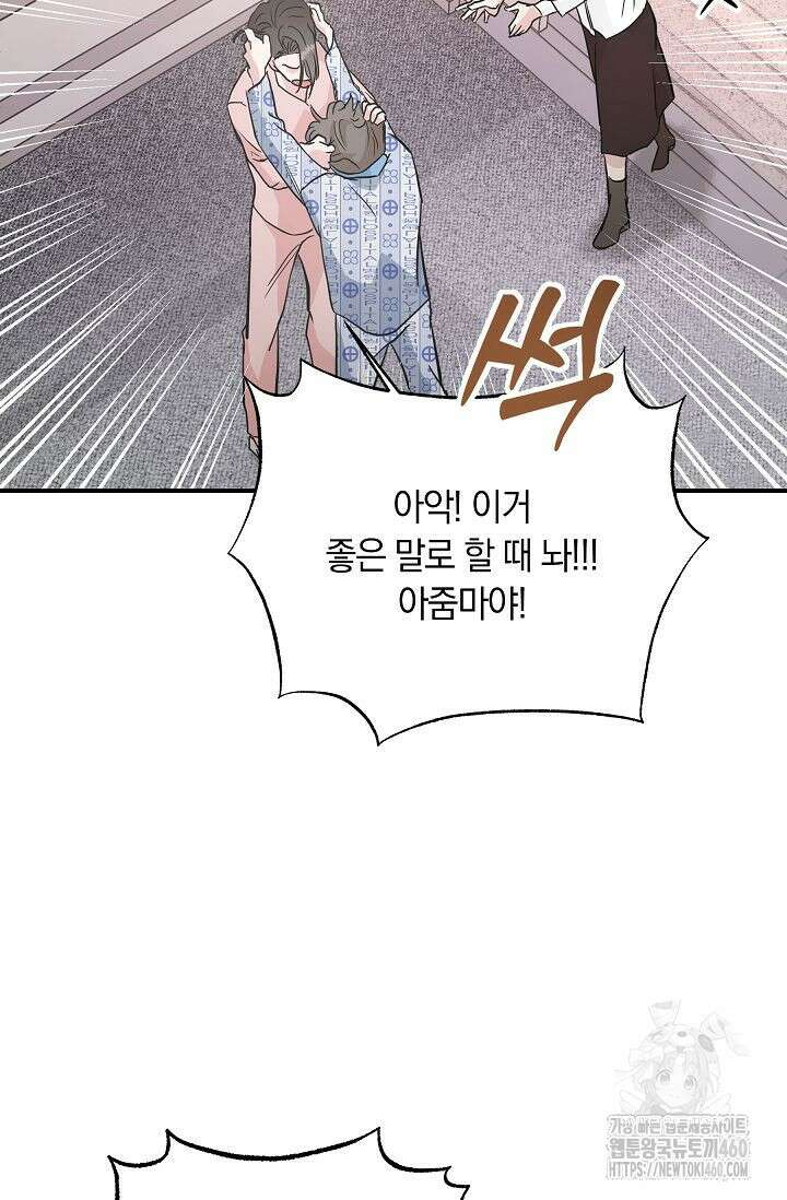 재혼 부부 61화 42
