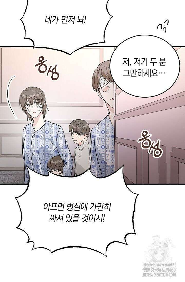 재혼 부부 61화 43