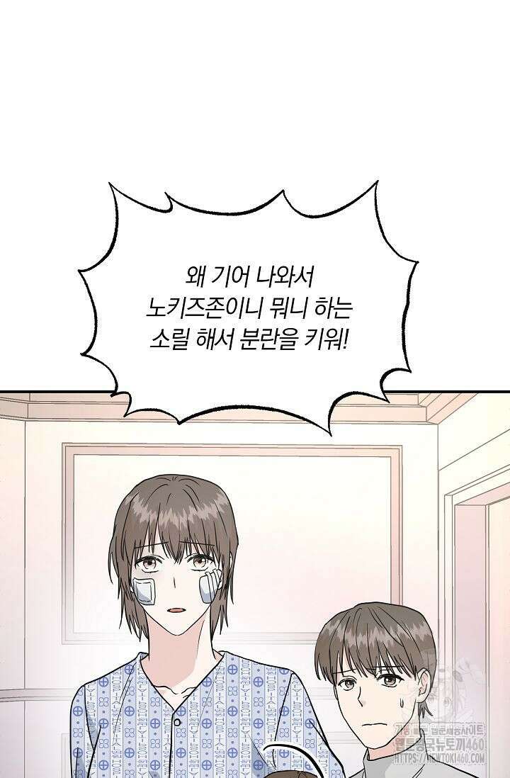 재혼 부부 61화 44