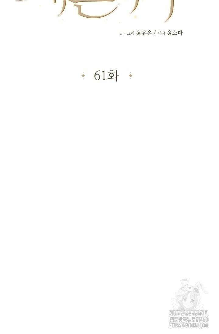 재혼 부부 61화 46