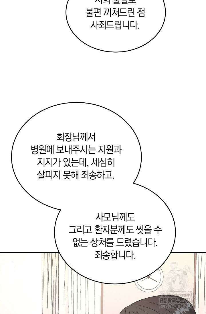 재혼 부부 61화 48