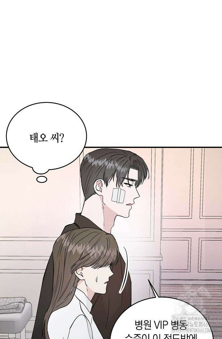 재혼 부부 61화 51