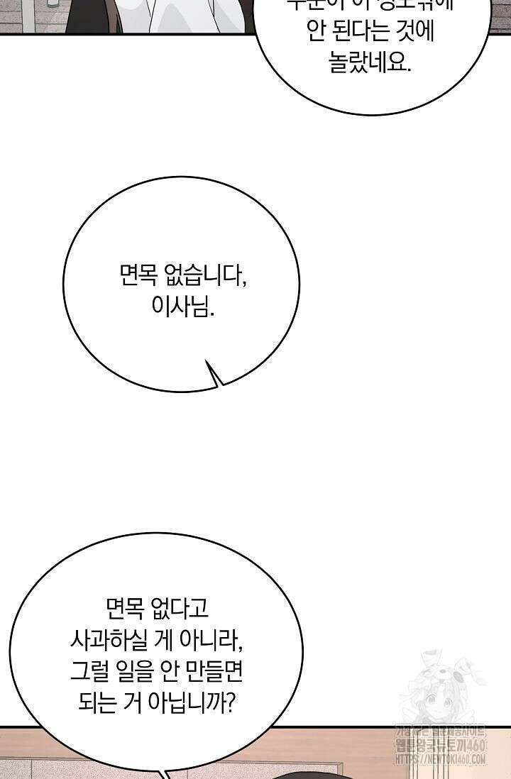 재혼 부부 61화 52