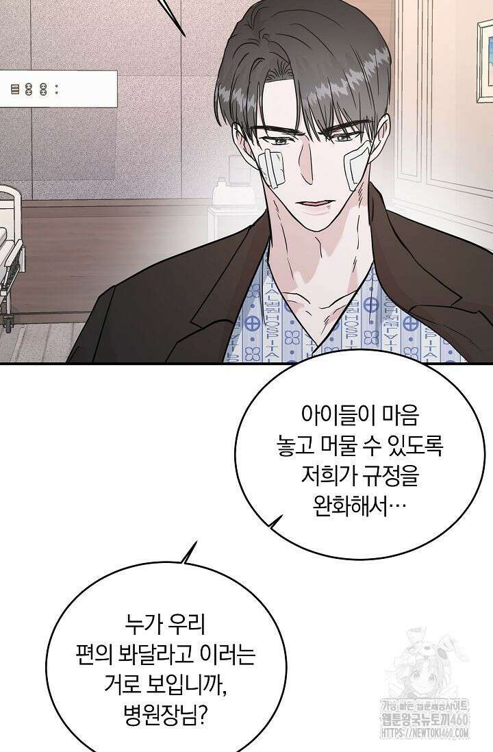 재혼 부부 61화 53