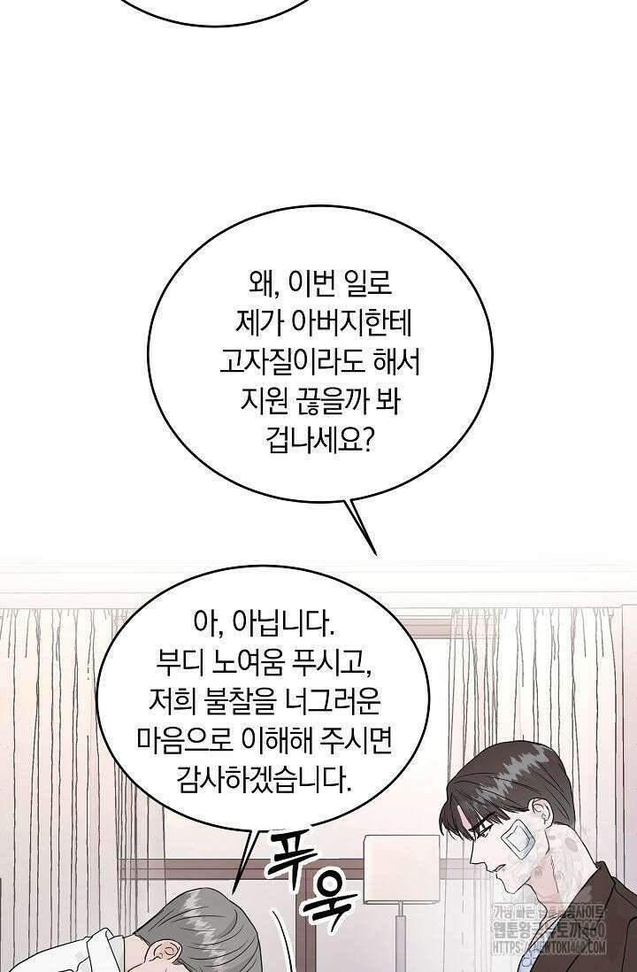 재혼 부부 61화 54