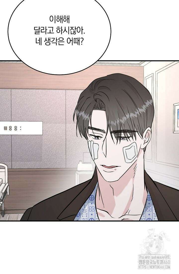 재혼 부부 61화 57