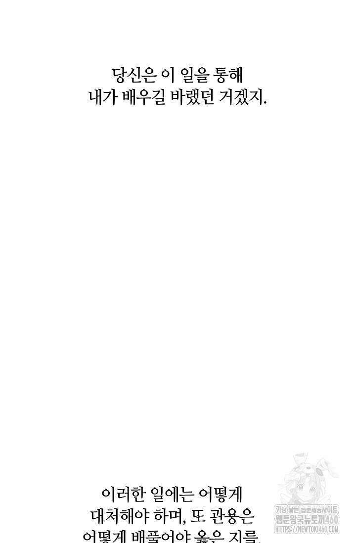 재혼 부부 61화 63